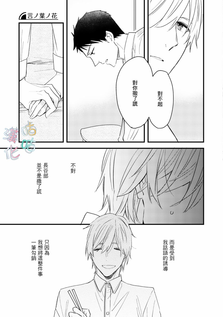 《言叶之花》漫画最新章节第6话免费下拉式在线观看章节第【11】张图片