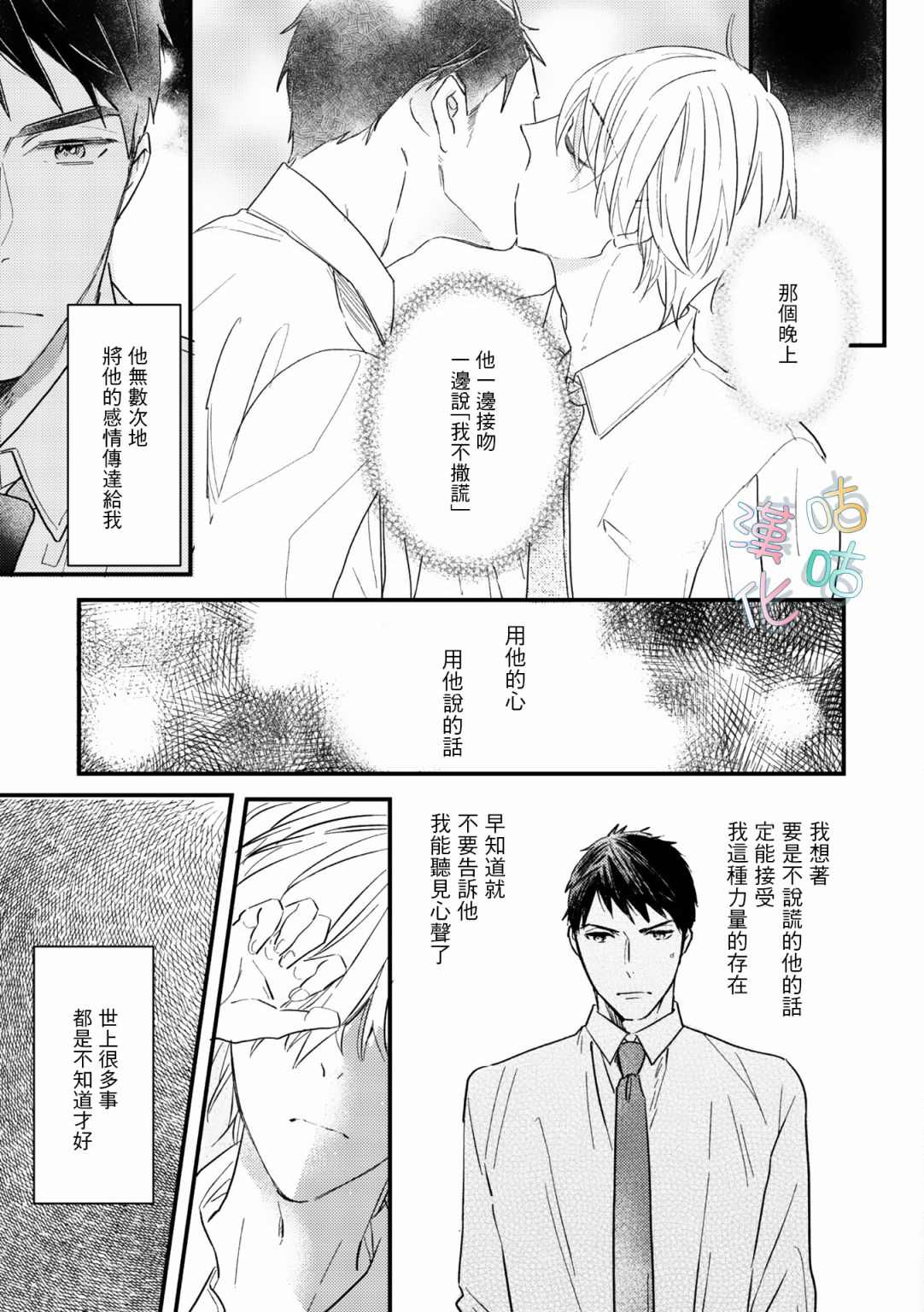 《言叶之花》漫画最新章节第9话免费下拉式在线观看章节第【19】张图片