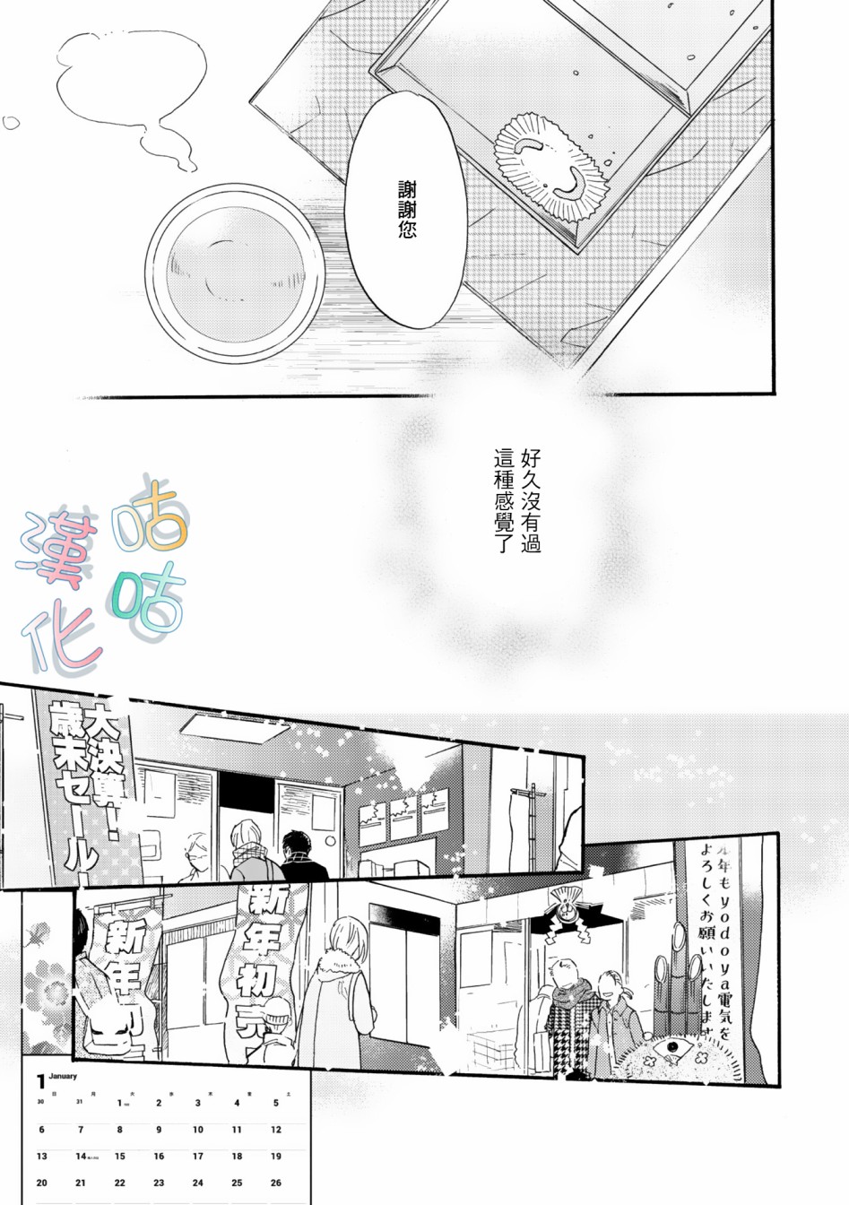 《言叶之花》漫画最新章节第2话免费下拉式在线观看章节第【24】张图片