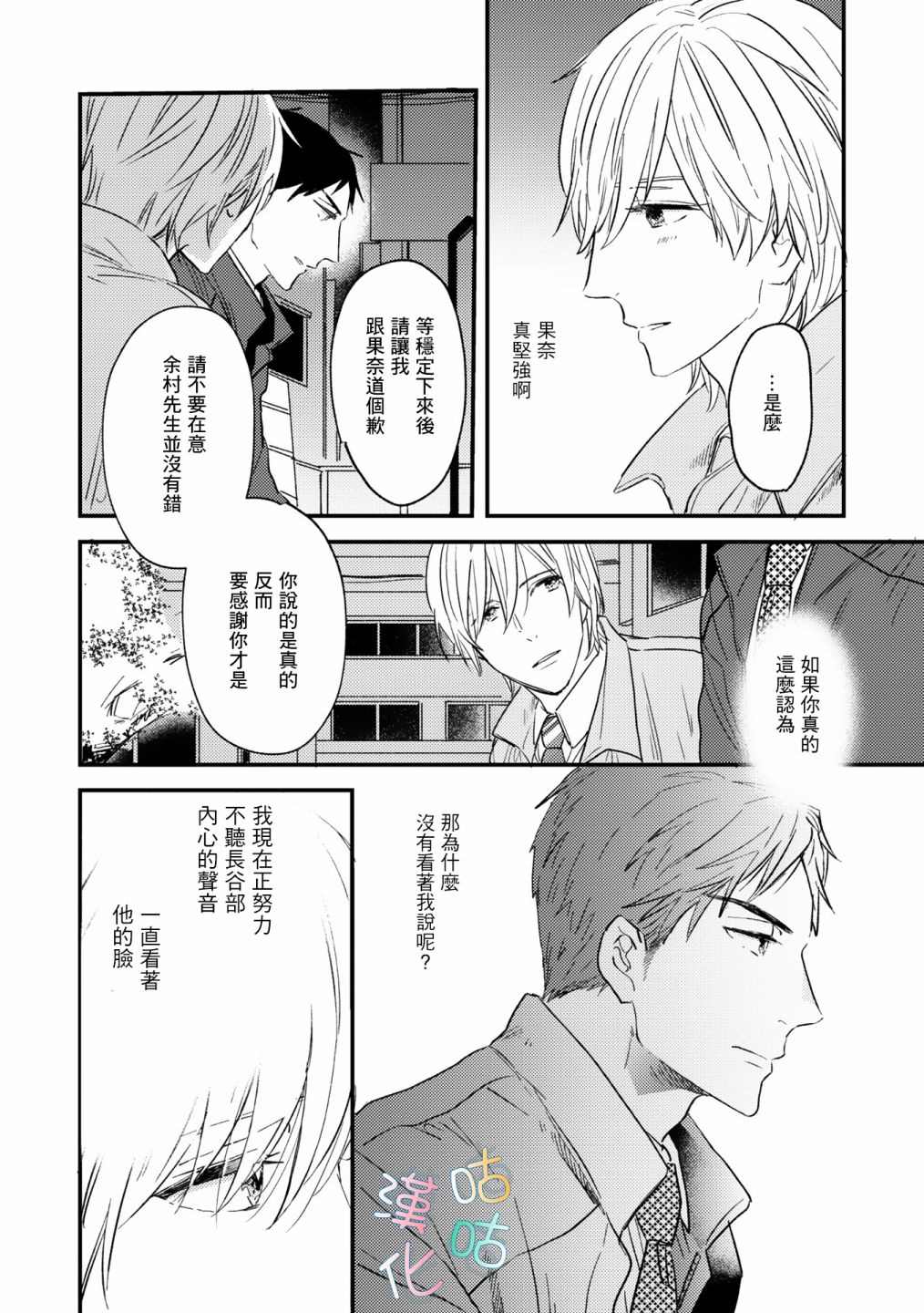 《言叶之花》漫画最新章节第8话免费下拉式在线观看章节第【22】张图片