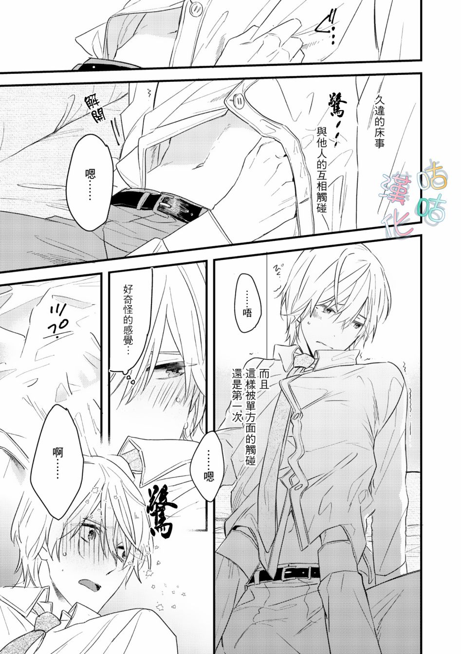 《言叶之花》漫画最新章节第6话免费下拉式在线观看章节第【17】张图片