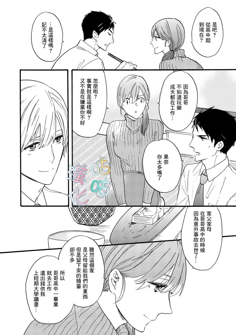 《言叶之花》漫画最新章节第4话免费下拉式在线观看章节第【4】张图片