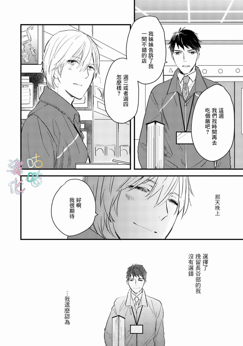 《言叶之花》漫画最新章节第7话免费下拉式在线观看章节第【8】张图片