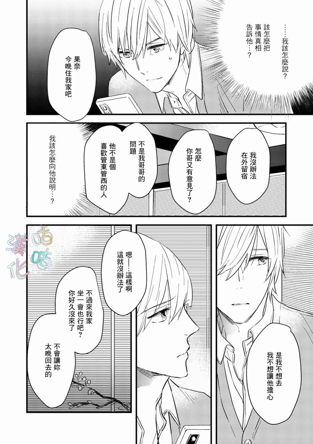 《言叶之花》漫画最新章节第7话免费下拉式在线观看章节第【22】张图片