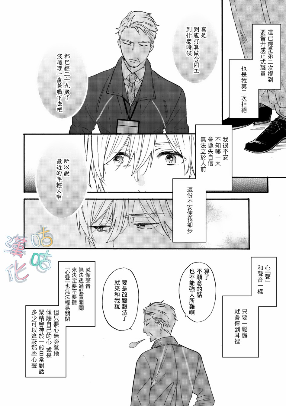 《言叶之花》漫画最新章节第2话免费下拉式在线观看章节第【5】张图片