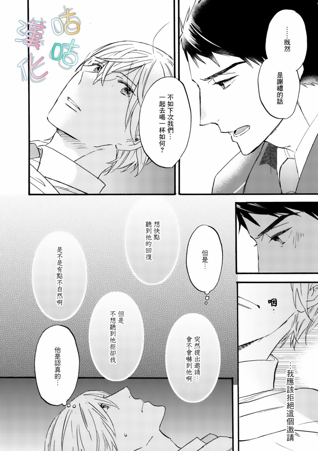 《言叶之花》漫画最新章节第3话免费下拉式在线观看章节第【16】张图片