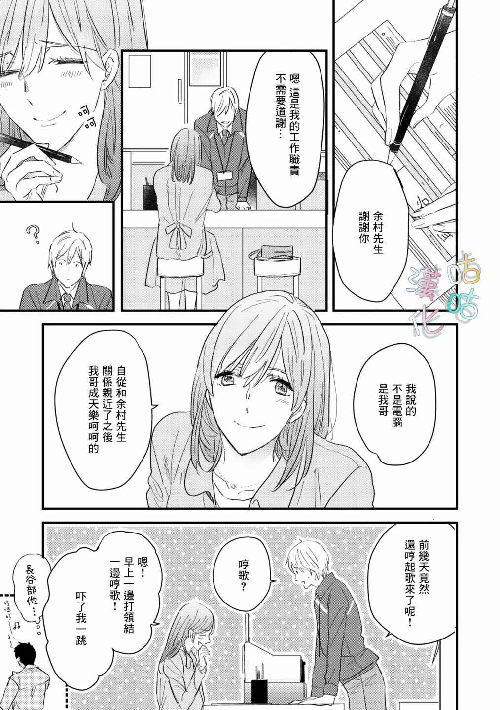 《言叶之花》漫画最新章节第7话免费下拉式在线观看章节第【11】张图片