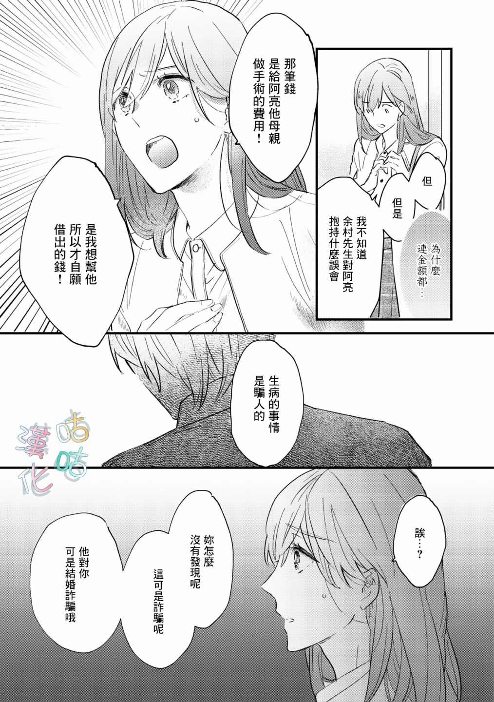 《言叶之花》漫画最新章节第7话免费下拉式在线观看章节第【27】张图片