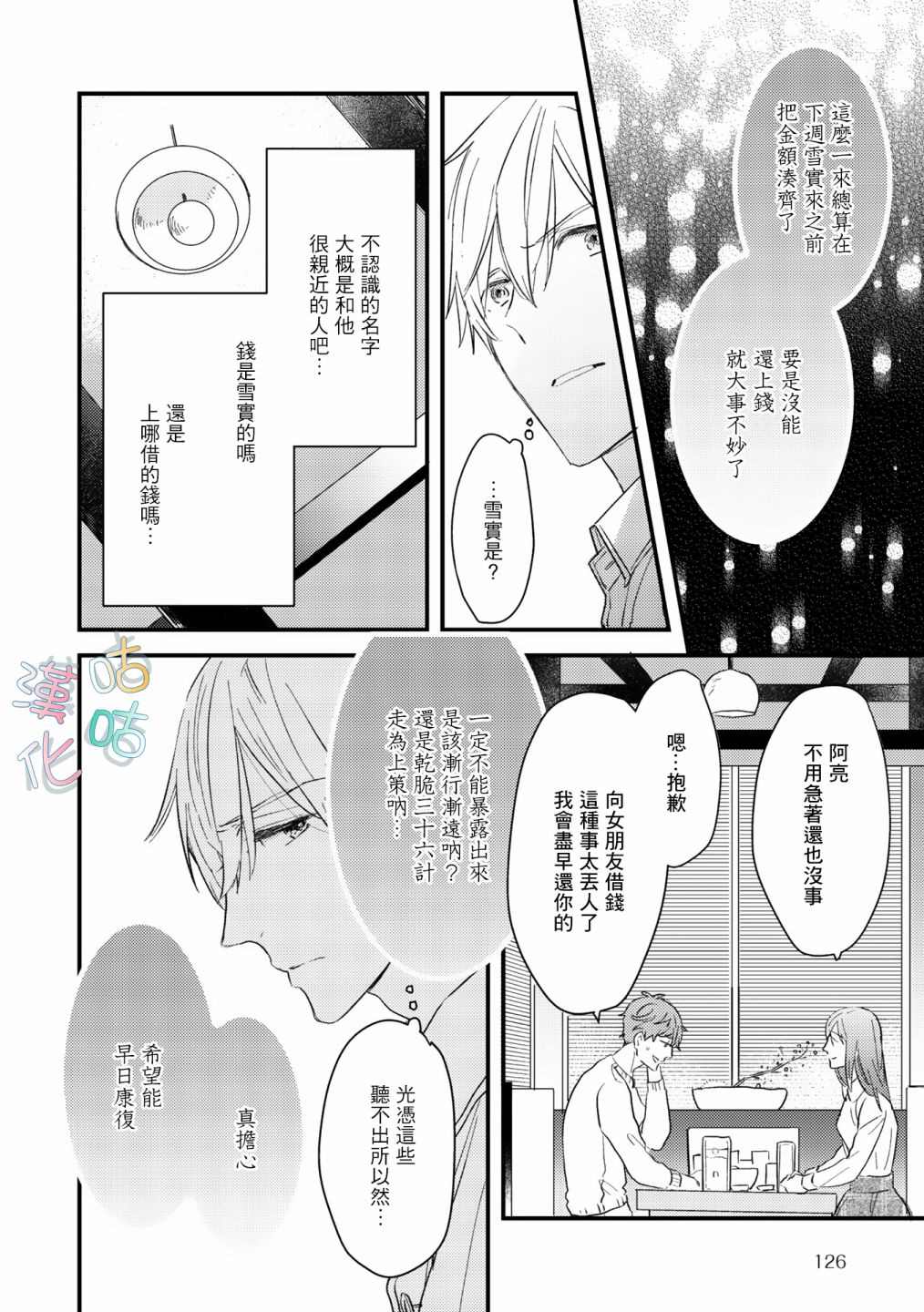 《言叶之花》漫画最新章节第7话免费下拉式在线观看章节第【20】张图片