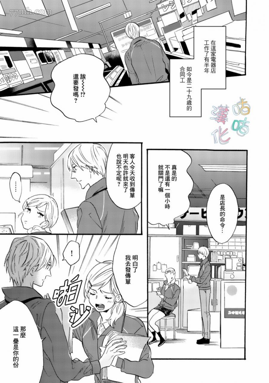 《言叶之花》漫画最新章节第1话免费下拉式在线观看章节第【4】张图片