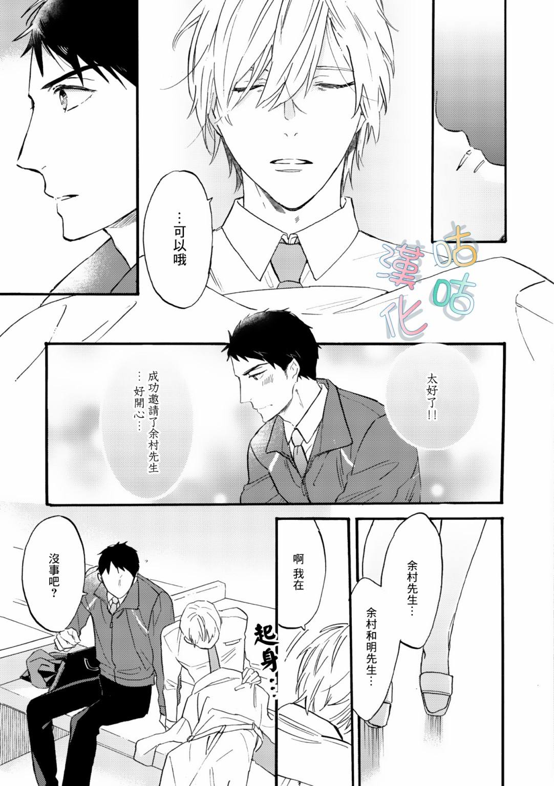 《言叶之花》漫画最新章节第3话免费下拉式在线观看章节第【17】张图片