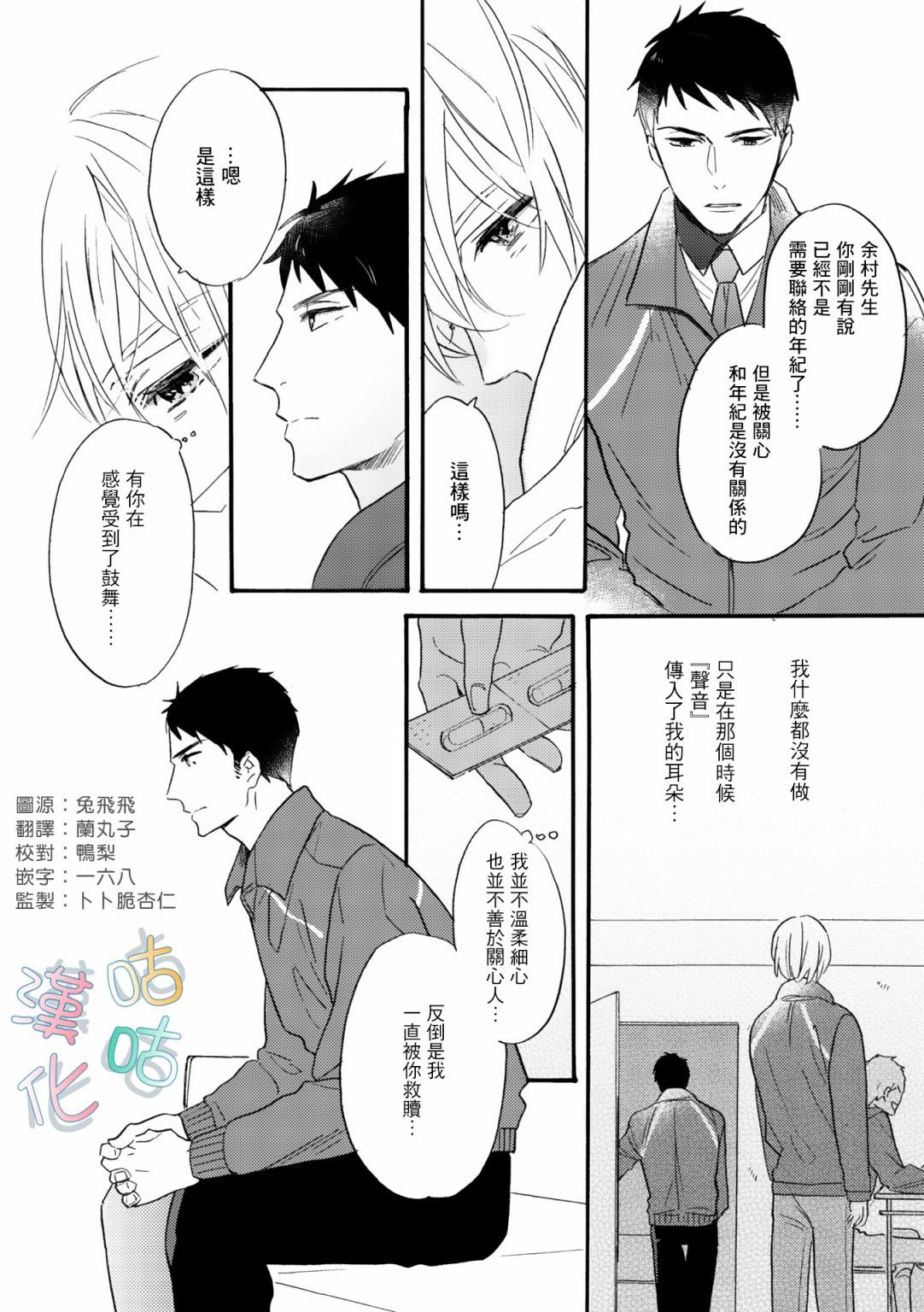 《言叶之花》漫画最新章节第3话免费下拉式在线观看章节第【14】张图片