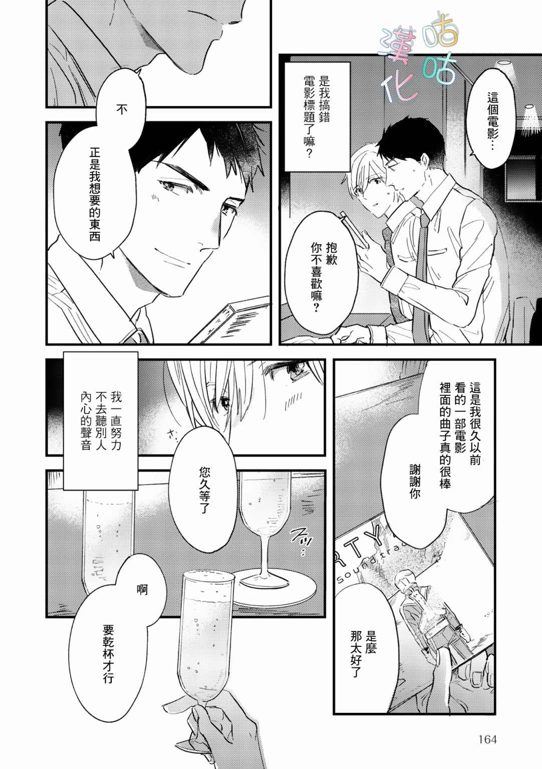 《言叶之花》漫画最新章节第9话免费下拉式在线观看章节第【30】张图片