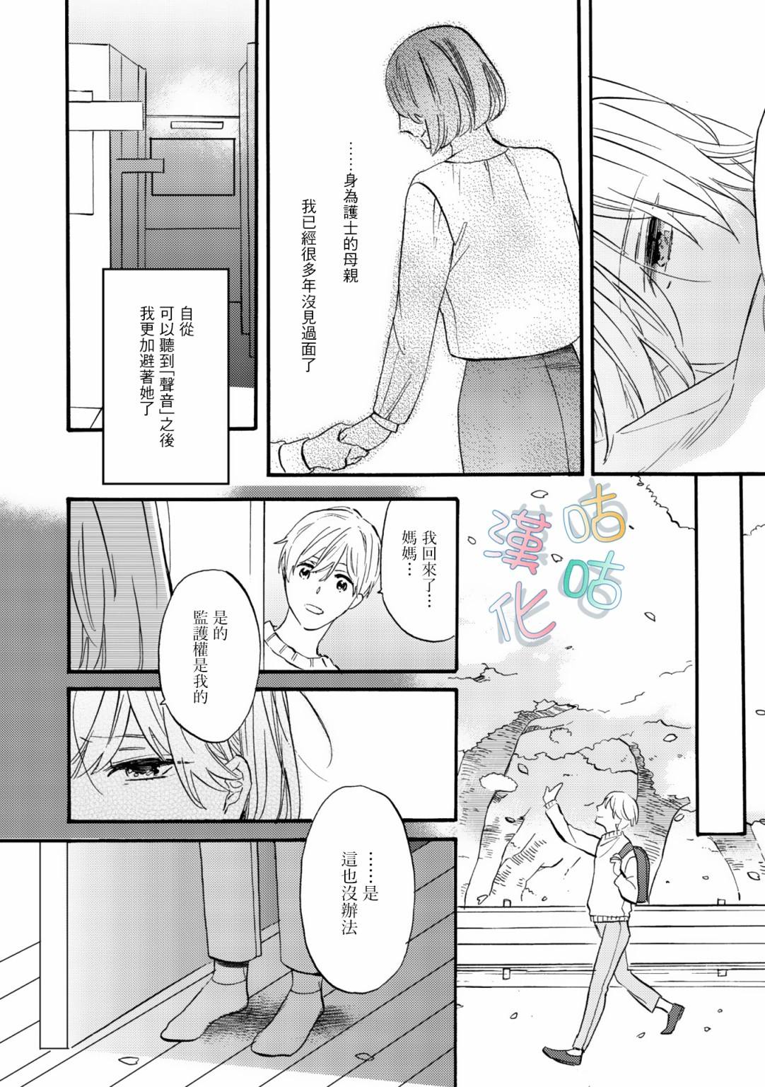 《言叶之花》漫画最新章节第3话免费下拉式在线观看章节第【10】张图片