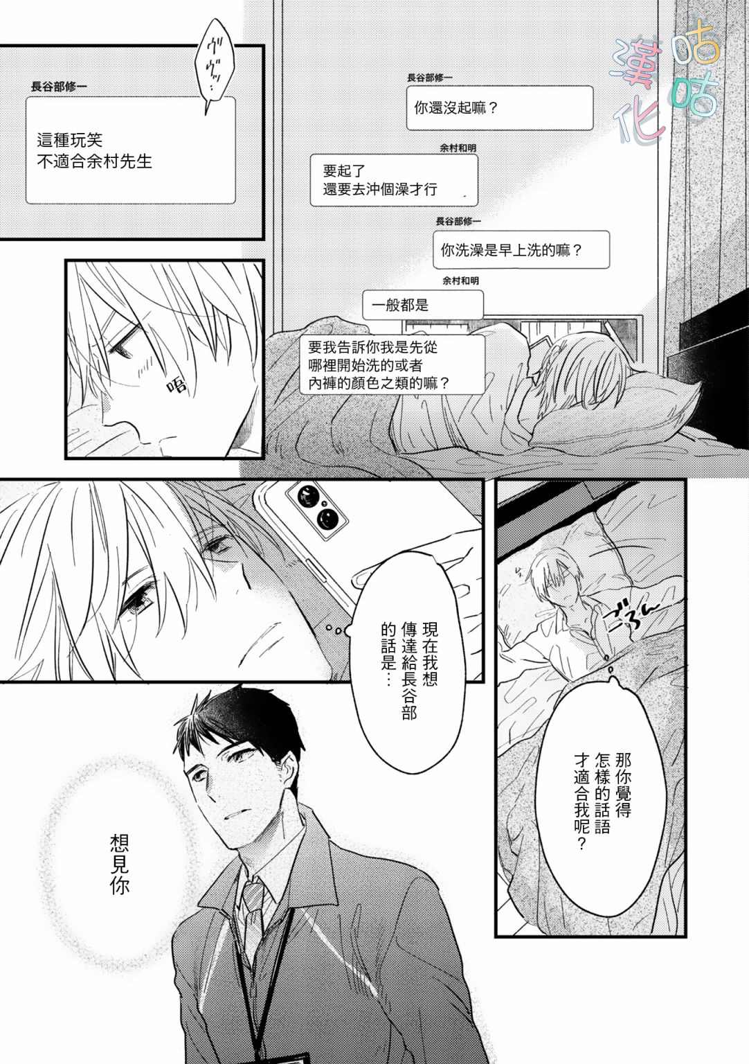 《言叶之花》漫画最新章节第9话免费下拉式在线观看章节第【17】张图片