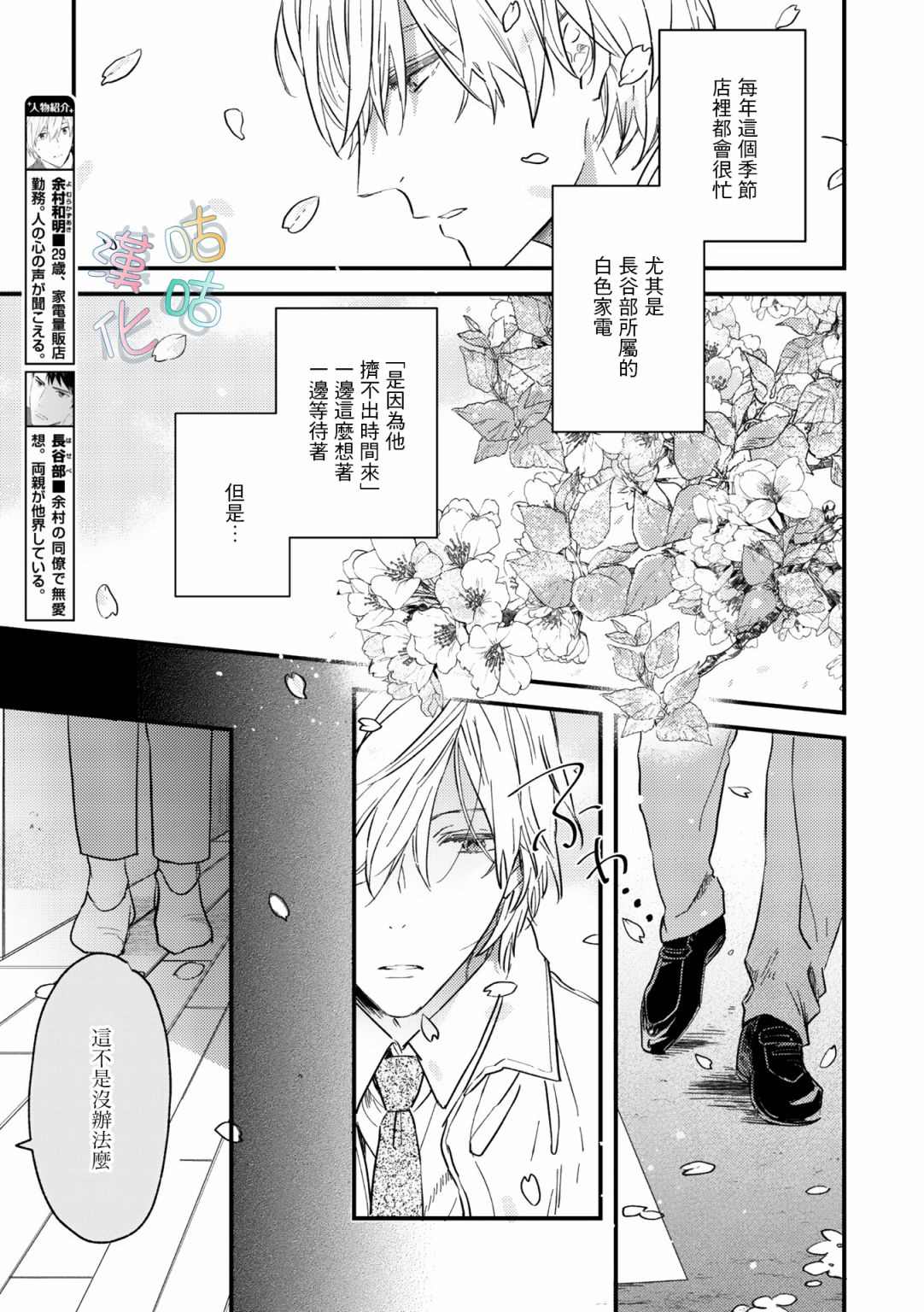 《言叶之花》漫画最新章节第9话免费下拉式在线观看章节第【3】张图片