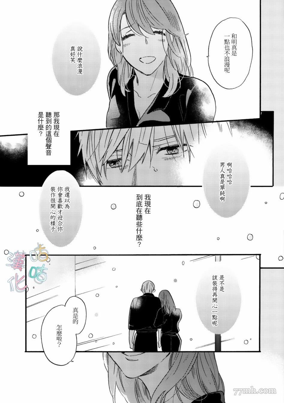 《言叶之花》漫画最新章节第1话免费下拉式在线观看章节第【14】张图片