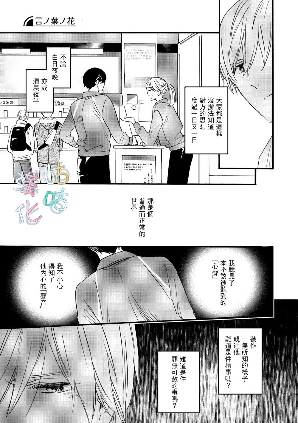 《言叶之花》漫画最新章节第4话免费下拉式在线观看章节第【29】张图片