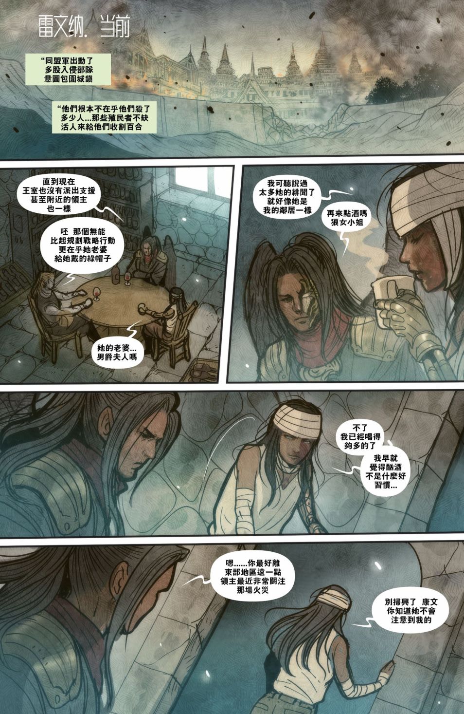 《Monstress -Talk Stories》漫画最新章节第1话免费下拉式在线观看章节第【3】张图片