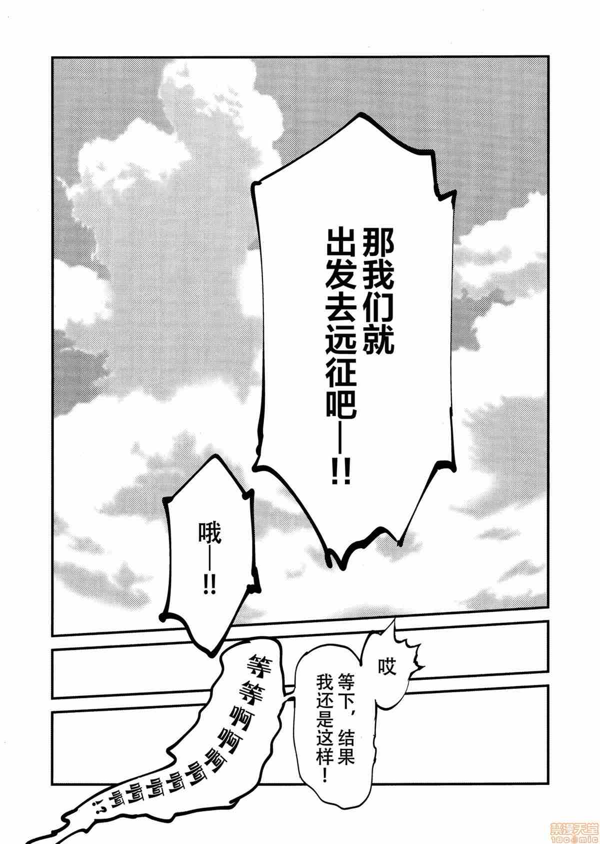 《联合驱逐舰》漫画最新章节第1话免费下拉式在线观看章节第【19】张图片