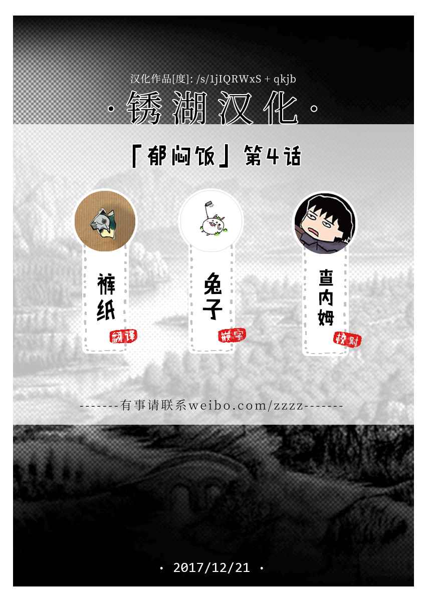 《郁闷饭》漫画最新章节第4话免费下拉式在线观看章节第【5】张图片