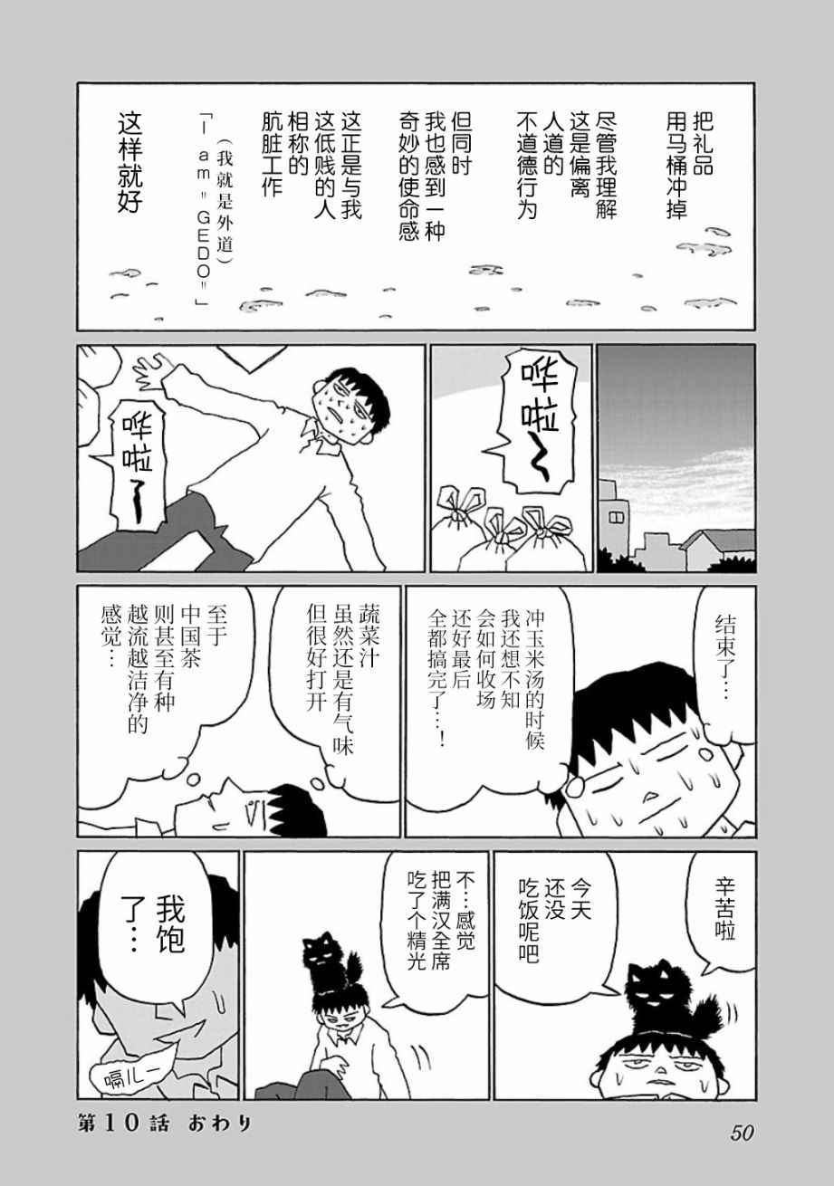 《郁闷饭》漫画最新章节第10话免费下拉式在线观看章节第【4】张图片