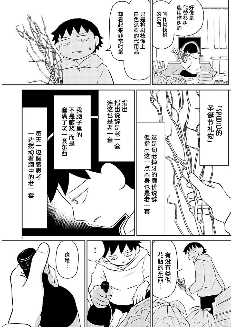 《郁闷饭》漫画最新章节第127话 药酒免费下拉式在线观看章节第【2】张图片