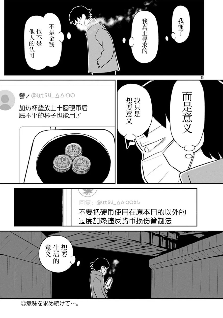 《郁闷饭》漫画最新章节网络版36话免费下拉式在线观看章节第【5】张图片