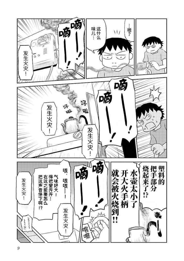 《郁闷饭》漫画最新章节第78话免费下拉式在线观看章节第【3】张图片