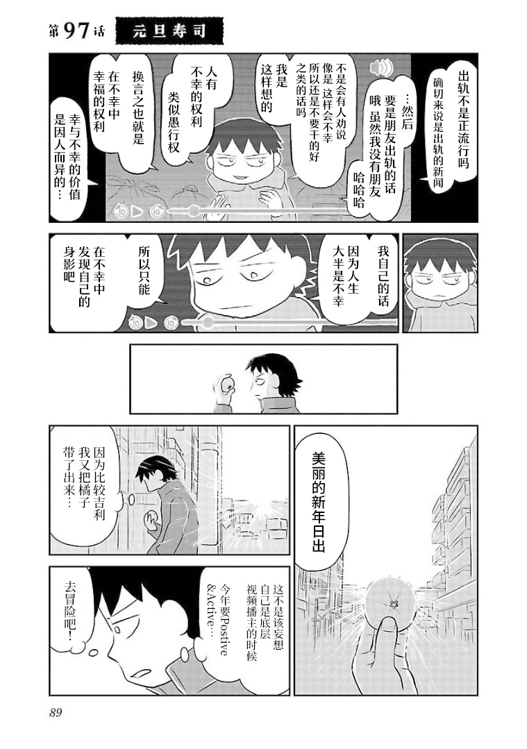 《郁闷饭》漫画最新章节第97话 元旦寿司免费下拉式在线观看章节第【1】张图片