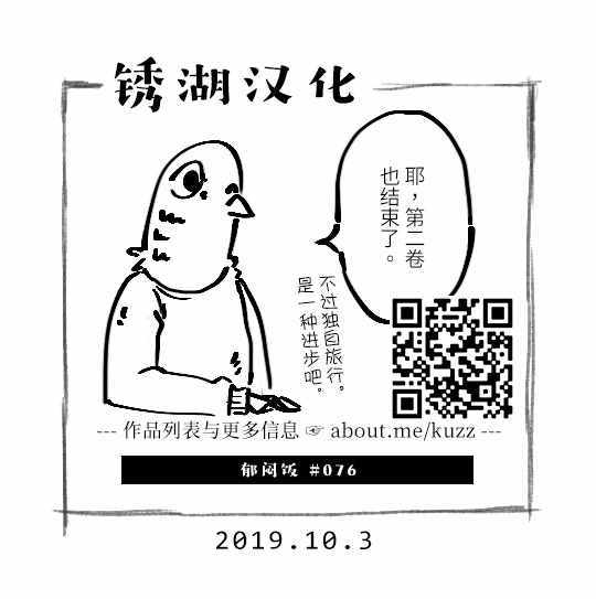 《郁闷饭》漫画最新章节第76话免费下拉式在线观看章节第【6】张图片