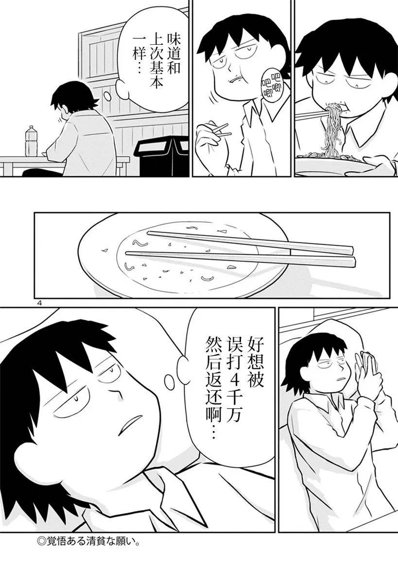 《郁闷饭》漫画最新章节网络版29免费下拉式在线观看章节第【4】张图片