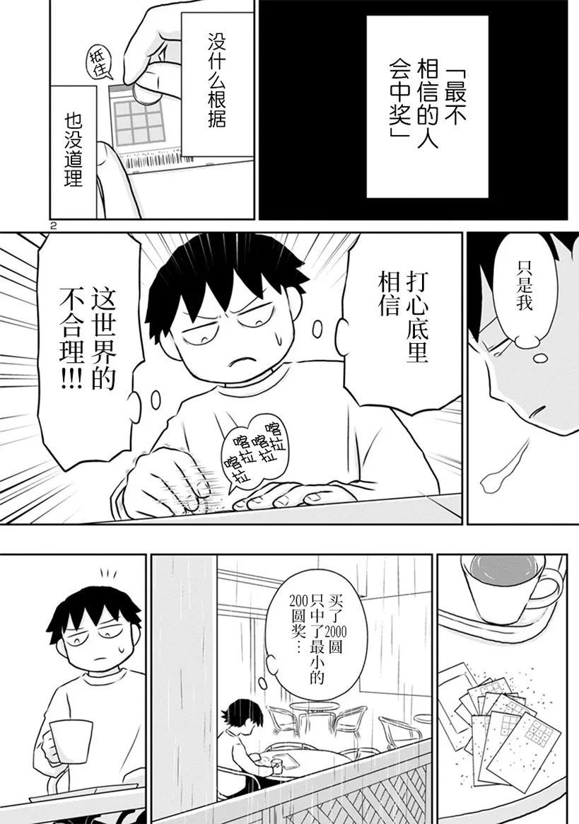 《郁闷饭》漫画最新章节网络版17免费下拉式在线观看章节第【2】张图片