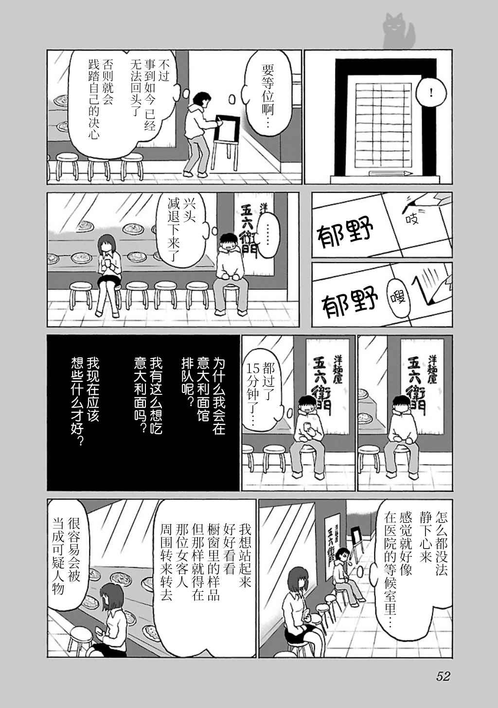 《郁闷饭》漫画最新章节第11话免费下拉式在线观看章节第【2】张图片