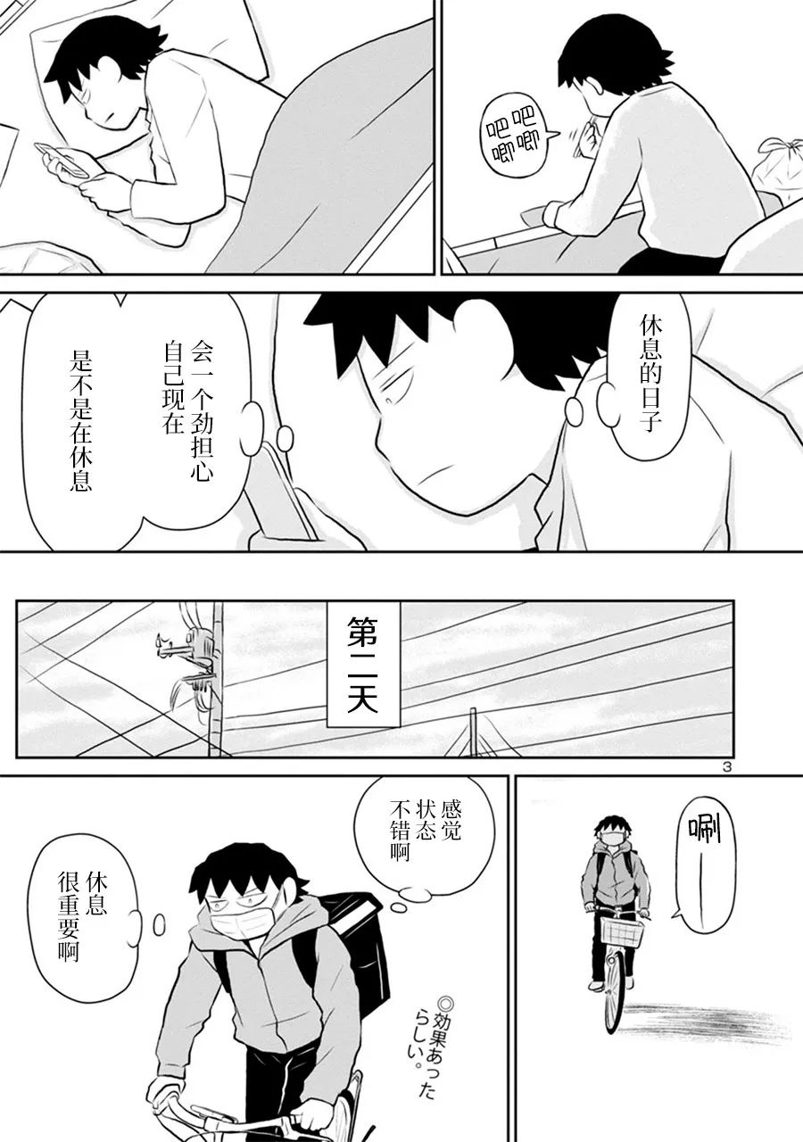 《郁闷饭》漫画最新章节网络版15免费下拉式在线观看章节第【3】张图片