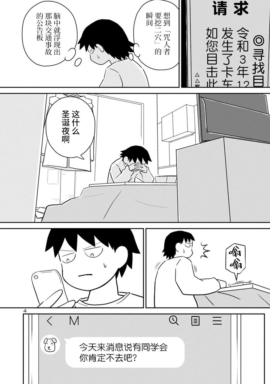 《郁闷饭》漫画最新章节网络版35话免费下拉式在线观看章节第【4】张图片