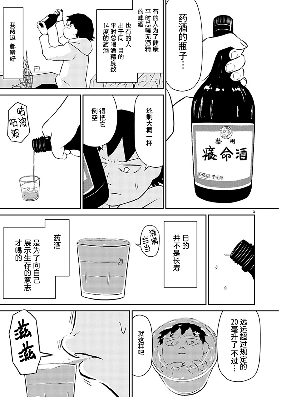 《郁闷饭》漫画最新章节第127话免费下拉式在线观看章节第【3】张图片