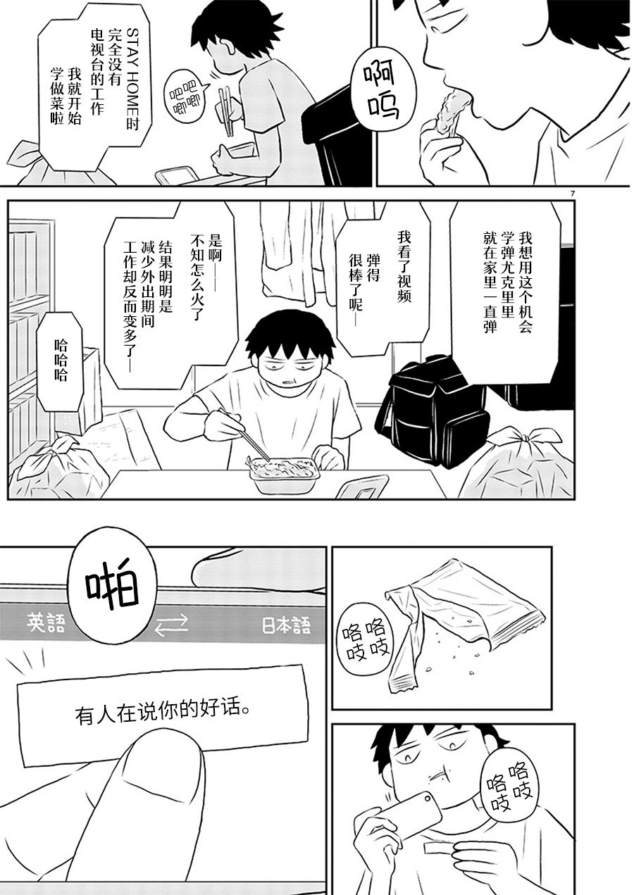 《郁闷饭》漫画最新章节第134话免费下拉式在线观看章节第【7】张图片