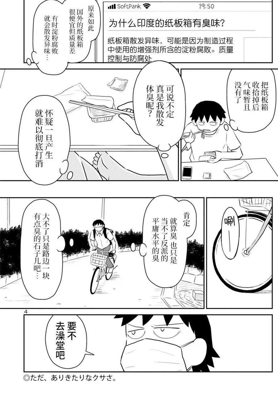 《郁闷饭》漫画最新章节网络版32免费下拉式在线观看章节第【4】张图片