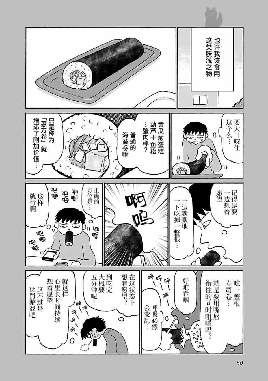 《郁闷饭》漫画最新章节第49话免费下拉式在线观看章节第【2】张图片