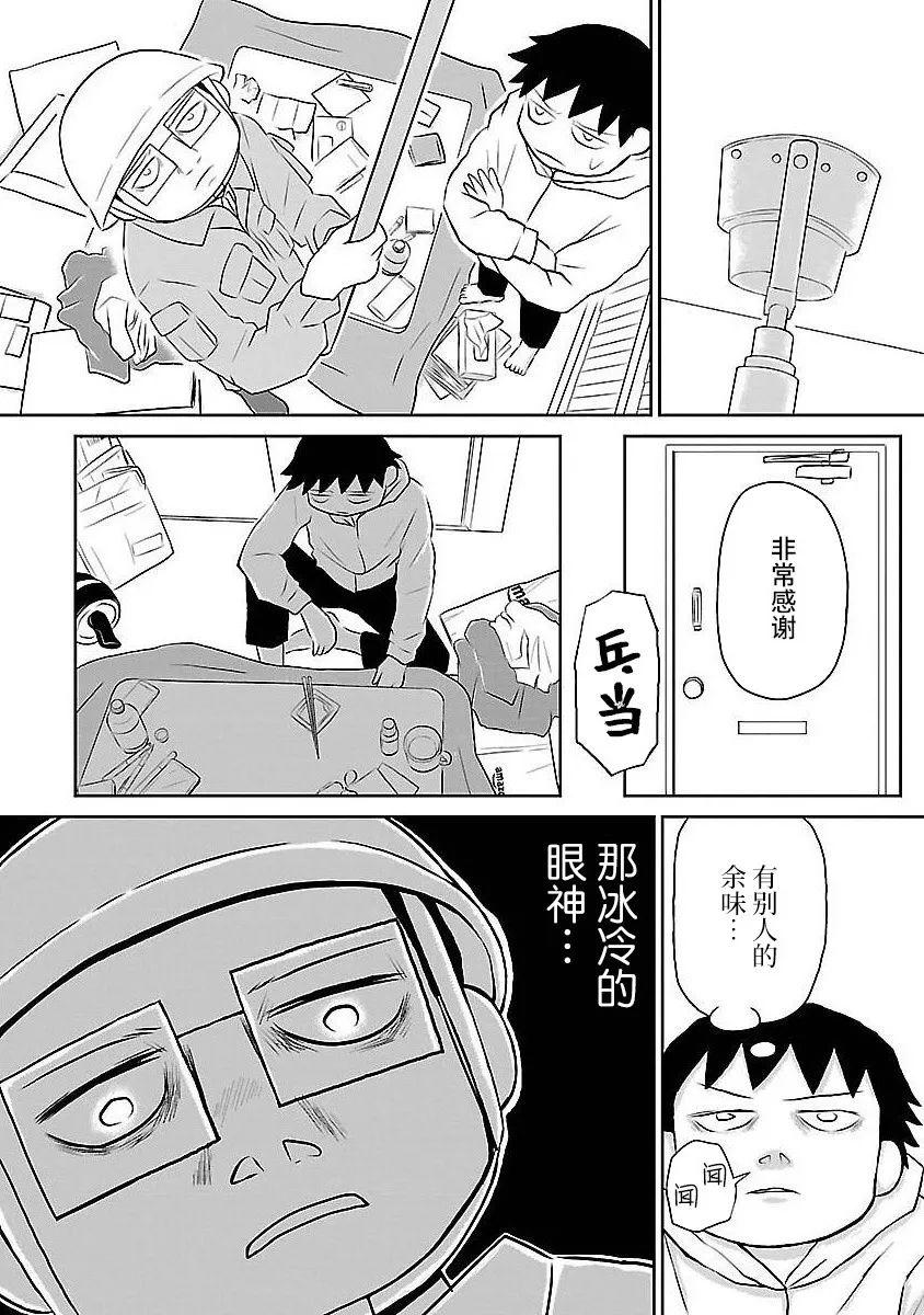 《郁闷饭》漫画最新章节第119话免费下拉式在线观看章节第【4】张图片