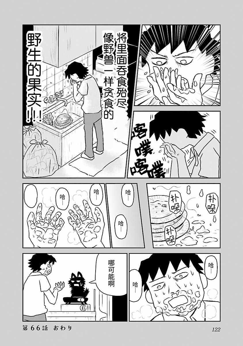 《郁闷饭》漫画最新章节第66话免费下拉式在线观看章节第【4】张图片