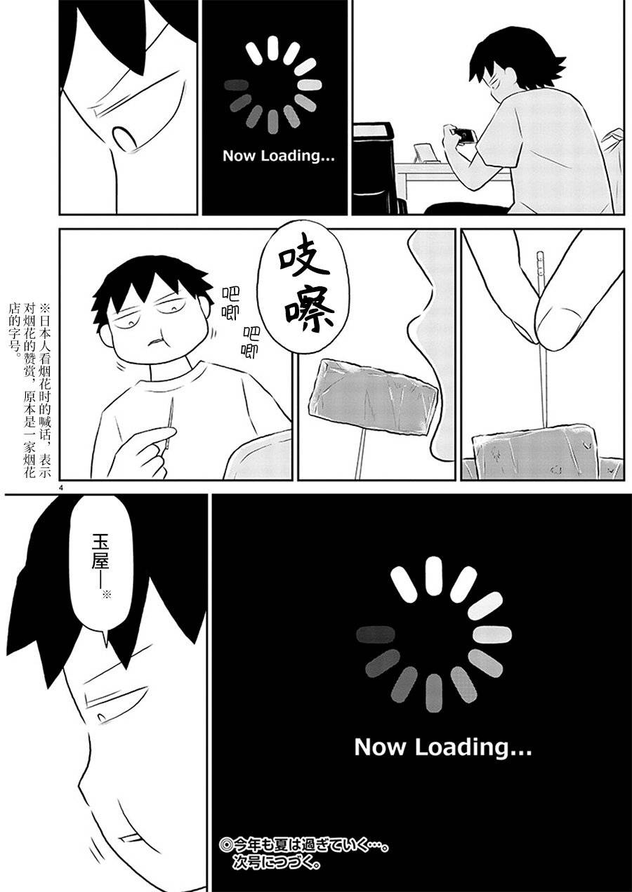 《郁闷饭》漫画最新章节第135话免费下拉式在线观看章节第【4】张图片