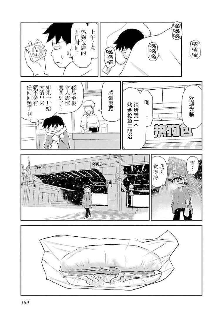 《郁闷饭》漫画最新章节第116话 热狗包免费下拉式在线观看章节第【3】张图片