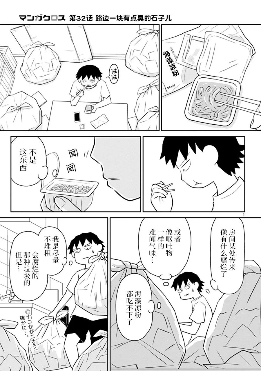 《郁闷饭》漫画最新章节网络版32免费下拉式在线观看章节第【1】张图片