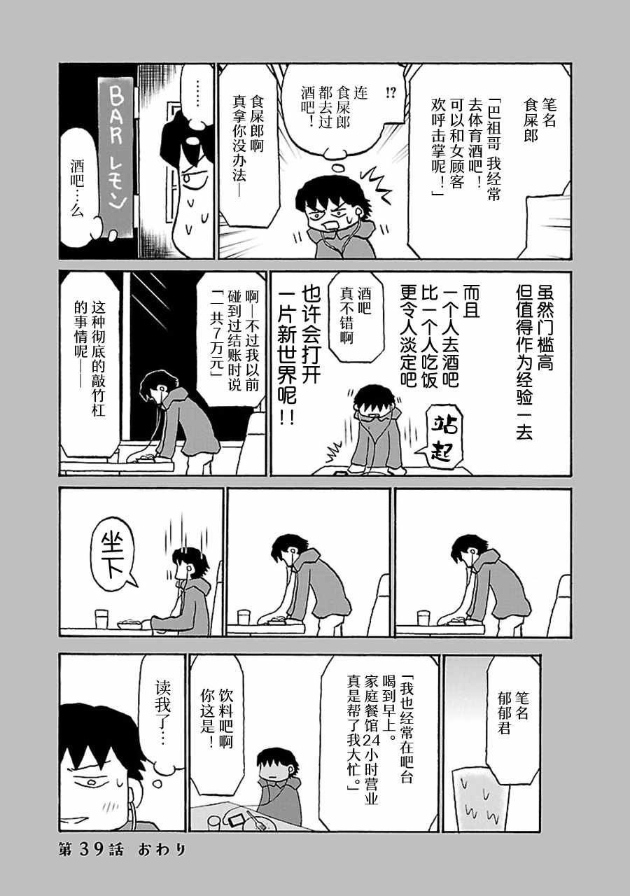 《郁闷饭》漫画最新章节第39话免费下拉式在线观看章节第【4】张图片