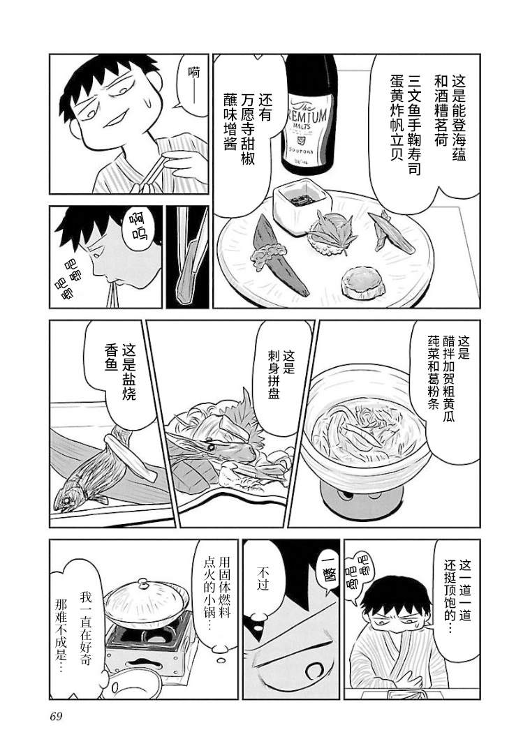 《郁闷饭》漫画最新章节第92话 考究的时令菜会席套餐免费下拉式在线观看章节第【3】张图片