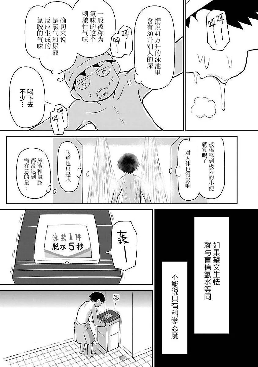 《郁闷饭》漫画最新章节第122话免费下拉式在线观看章节第【3】张图片