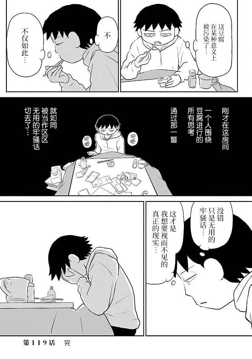 《郁闷饭》漫画最新章节第119话免费下拉式在线观看章节第【5】张图片