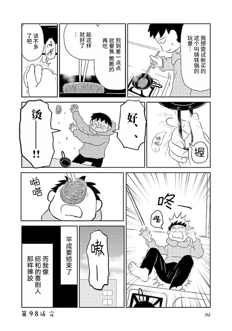 《郁闷饭》漫画最新章节第98话 预调料理免费下拉式在线观看章节第【2】张图片